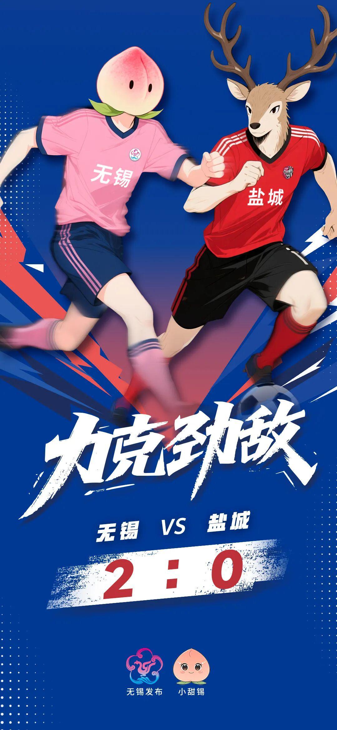 2:0绝杀！新吴“第二现场”燃爆了！